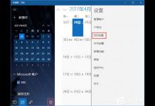 我来分享Win10系统下Outlook日历怎么显示农历