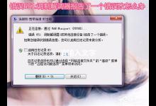 分享Win7系统无法上网提示调制解调器错误651如何解决