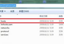 教你Windows7修改hosts文件屏蔽网站的方法