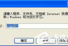 小编教你WindowsXP系统gpedit.msc打不开怎么办