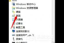 小编分享Win7如何提取图片的文字（win7图片转文字）