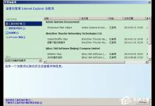 我来分享WinXP禁用浏览器加载项的方法（ie浏览器禁用加载项）