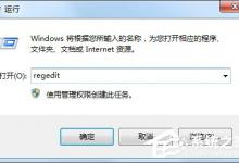 小编教你Win7找不到文件helpctr.exe怎么办