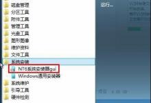 我来分享NT6快捷安装器Win10重装详细步骤