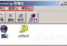 我来教你sockscap32怎么用