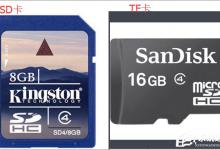 分享TF卡和SD卡的区别在哪