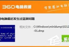 我来教你Win7系统dmp文件怎么打开