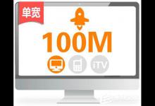 小编教你100M光纤下载速度有多快