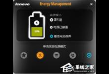 小编分享Win8系统电源管理软件Energy