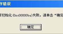 小编分享XP系统总是出现应用程序发生异常如何解决