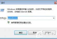 分享Win7怎么关闭自动播放功能（win7系统自动播放功能）