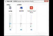 教你Win7系统音量控制器打不开怎么办