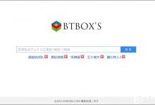 我来教你磁力链接搜索引擎怎么使用