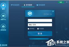 小编教你Win10系统下腾讯游戏安全中心开机自启动怎么设置