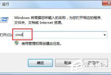 我来教你Windows7如何查杀ARP病毒
