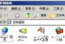 分享WinXP系统前置音频没声音怎么办