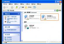 小编分享XP如何创建虚拟网卡