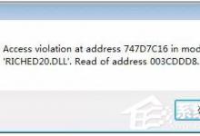 我来教你Win7运行foxmail提示access（foxmail win7）