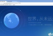 我来分享世界之窗浏览器怎么收藏网页