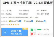 小编分享Win10系统中如何查看显卡超频参数和体质