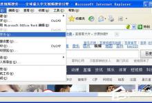 小编分享WindowsXP如何保存网页内容（如何快速保存网页内容）