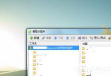 我来分享Win10系统下360浏览器收藏夹打不开如何解决
