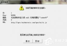 我来教你Win7系统提示“是否停止运行此脚本”怎么办