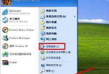 教你WindowsXP系统如何启用IIS