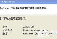 小编教你Win7系统IE浏览器提示遇到加载项故障怎么办