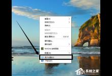 小编分享Win10分辨率设置方法（Win10关闭防火墙设置方法）