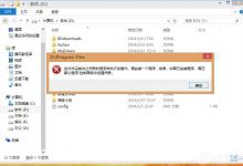 分享Win10打开文件提示“请在默认程序控制面板中创建关联”怎么办