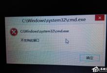 小编教你Windows10提示不支持此接口的解决方法