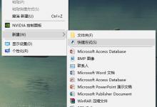 我来分享Win10如何一键秒关所有程序