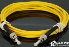 我来分享光纤跳线接口有哪些类型