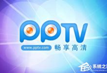 教你Win7系统总是弹出“PPAP.exe应用程序错误”窗口怎么解决