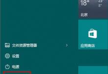 教你Windows10系统如何使用Linux命令