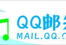 小编分享QQ邮箱收不到邮件的解决办法（qq邮箱收不到邮件了）