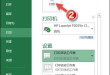 分享Excel只打印部分内容怎么配置