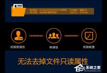 分享Win7系统权限不够文件夹无法去掉只读属性怎么办