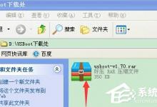 教你XP系统U盘格式化后容量变小怎么办