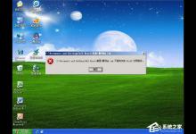 小编分享WinXP提示不是有效的Win32应用程序怎么办