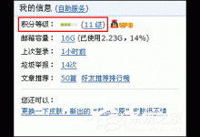 我来教你QQ邮箱积分有什么用（qq邮箱有什么用处）