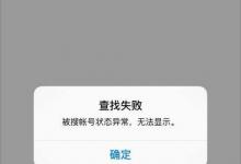 教你微信查找失败怎么办