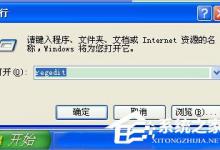 分享WinXP彻底删除的文件怎么恢复