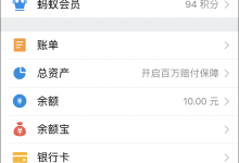 我来分享怎么删除支付宝聊天记录