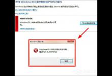 我来教你Win7更改防火墙提示“Windows防火墙无法更改某些设置”怎么办