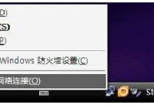 小编分享WinXP笔记本设置WiFi热点的方法