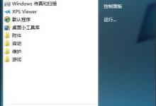 分享Win7系统如何禁用下载东西