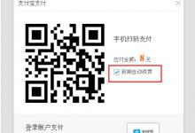 小编分享怎么取消酷狗音乐自动续费