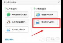 教你360浏览器收藏网站怎么导入到QQ浏览器的书签中